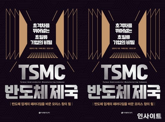 [신간] ‘TSMC 반도체 제국’