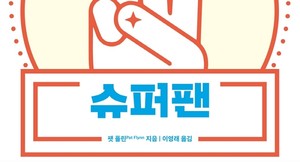 슈퍼팬 이미지