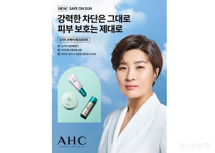 AHC X 박세리, 선케어 라인 ‘세이프 온’ 출시