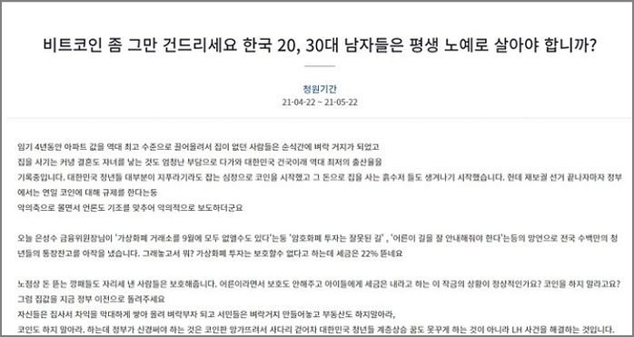 “2030 청년들은 평생 노예로 살아야 하나?”…코인 규제 반대 청원글