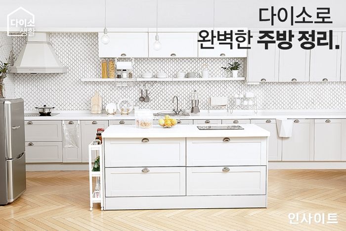 아성다이소, 공간 효율과 인테리어 효과까지 ‘주방 정리용품 기획전’ 진행