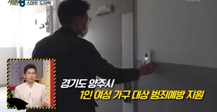 혼자 사는 여성들 안전 위해 세금으로 ‘스마트 도어락’ 설치해주는 경기 양주시