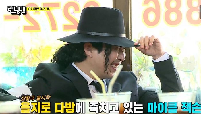 혼자 콘셉트 잘못 알고 ‘마이클 잭슨’ 옷 입고 와 하루종일 놀림받은 하하 (영상)