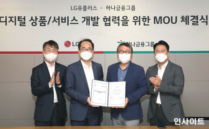 하나카드, LG유플러스와 디지털 사업 협력을 위한 MOU 체결