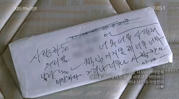 가족에게 버림받고 고독사한 아빠가 죽기 전 딸을 위해 돈봉투에 쓴 자필 편지