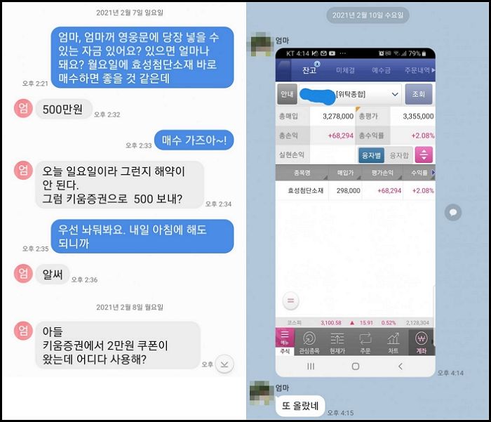주식 종목 추천해주고 엄마 돈 몰빵시켜 두달만에 230만원 벌게 해준 ‘효자’ 아들