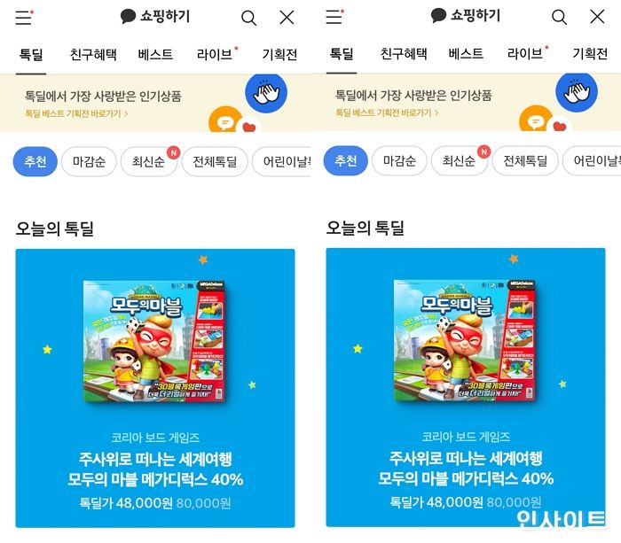 카카오톡 쇼핑하기, ‘톡딜X코리아보드게임즈’ 진행