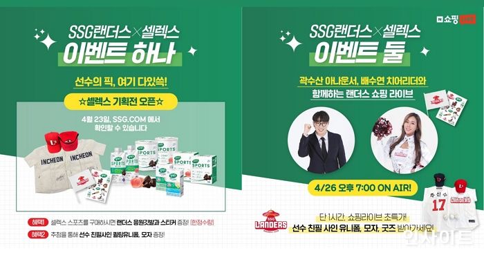 매일유업 셀렉스, SSG랜더스 공식 후원 기념 프로모션 연다