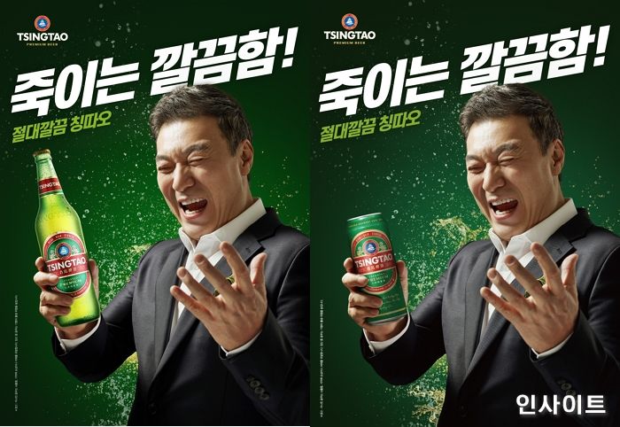 칭따오, 2021 광고 모델로 배우 김갑수 발탁