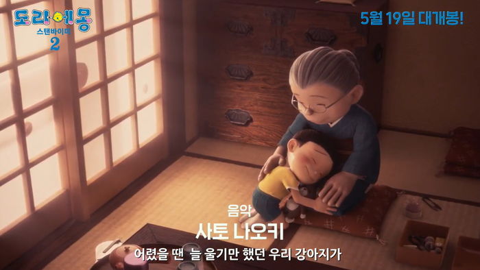 노진구♥신이슬 결혼식 볼 수 있는 ‘도라에몽2’, 다음달 19일 개봉 확정 (예고편)