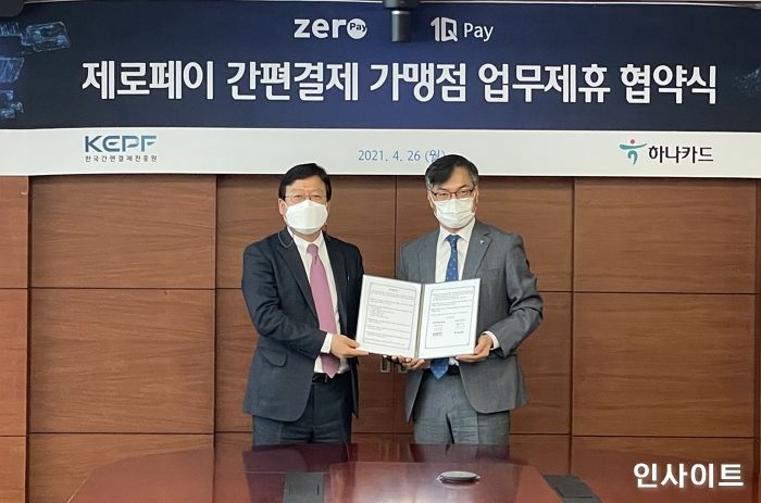 하나카드, ‘한국간편결제진흥원’과 제로페이 간편결제 가맹점 업무 제휴 체결