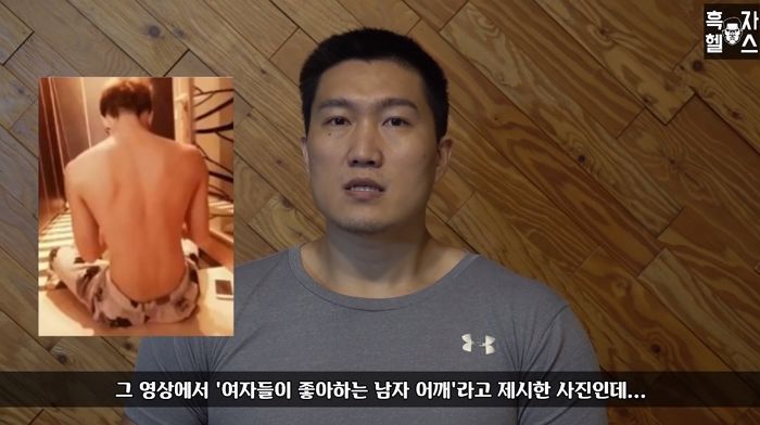 여자들이 좋아하는 ‘어깨 깡패’ 남자 사진을 본 유튜버 ‘흑자헬스’가 날린 팩트 폭행 (영상)