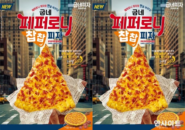 굽네치킨, ‘잘게 찹핑한 페퍼로니가 빈틈없이 가득’ 페퍼로니 찹찹 피자 출시