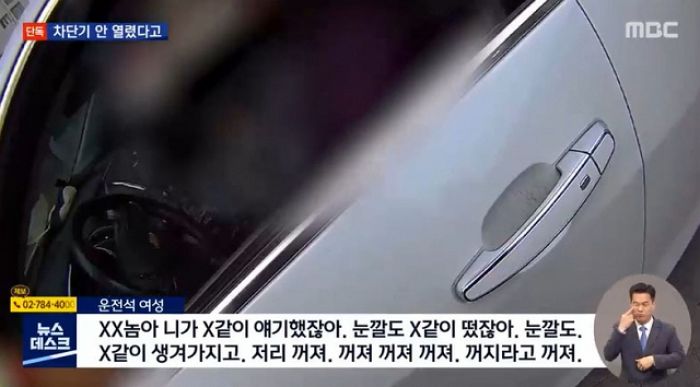 차단기 안 열렸다고 ‘지체장애’ 경비원에 욕설 마구 날리고 폭행까지 한 여성 운전자