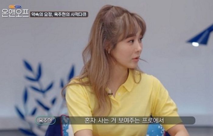 “혼자 사는 거 보여주는 프로그램…” 온앤오프서 ‘나혼산’ 돌려깠다는 비판 휩싸인 옥주현