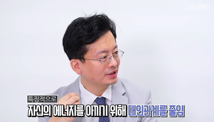 정신과 전문의가 말하는 집돌이·집순이들이 알고 보면 ‘예민한 사람’인 이유 (영상)