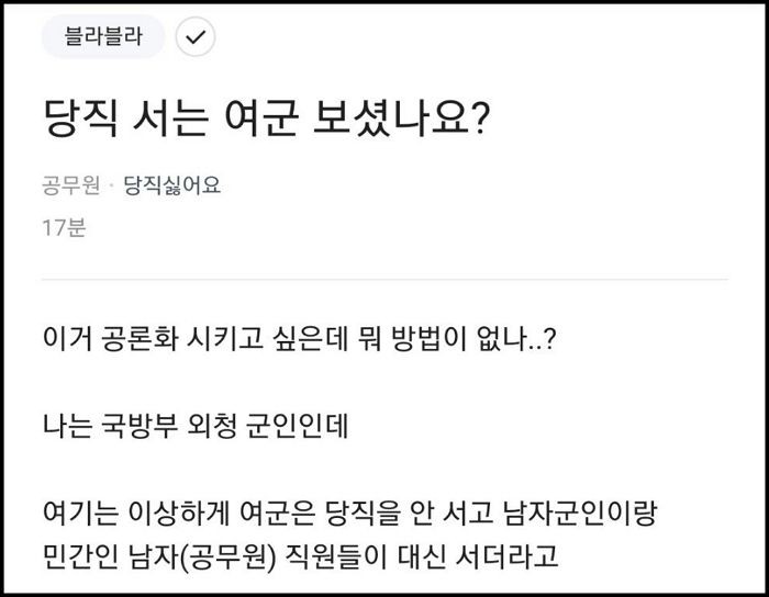 “왜 여군만 당직 빼주나요?”···항의에 군이 내놓은 답변