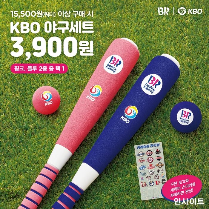 배스킨라빈스, ‘BR X KBO 야구세트’ 프로모션 실시
