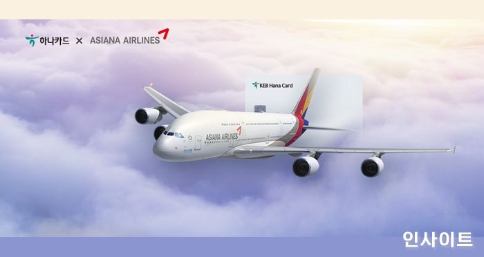 하나카드, ‘지금 아시아나항공 타고 하늘 날자’... 이벤트 진행