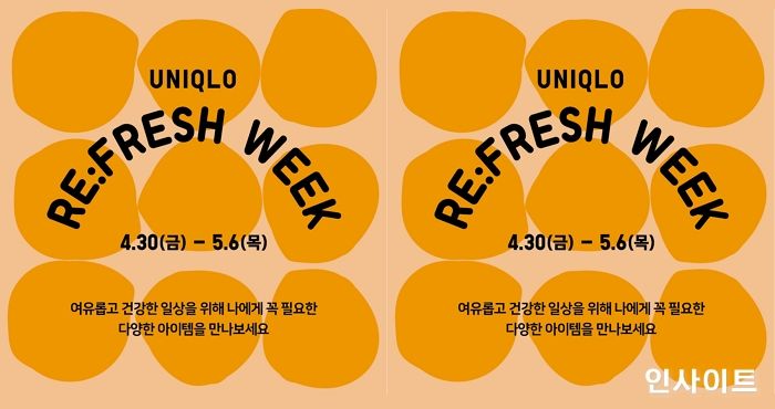 유니클로, 지친 일상에 활력을 선사할 ‘유니클로 리프레시 위크’ 실시