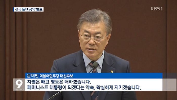 ‘페미니스트 대통령’ 공약 건 문재인 정부가 여성들을 위해 시행한 우대 정책 3가지