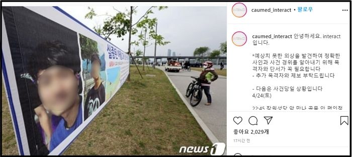 중앙대 의과대학 인스타에 올라온 ‘한강 실종 대학생’ 그날의 행적