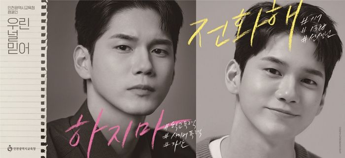 학폭 예방 포스터라며 연예인 얼굴 대문짝만하게 박아놓은 인천시교육청