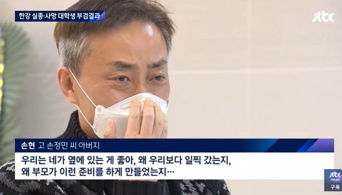 ‘한강 실종 의대생’ 떠나보낸 아버지가 아들 장례식장서 한 가슴 아픈 말 (영상)