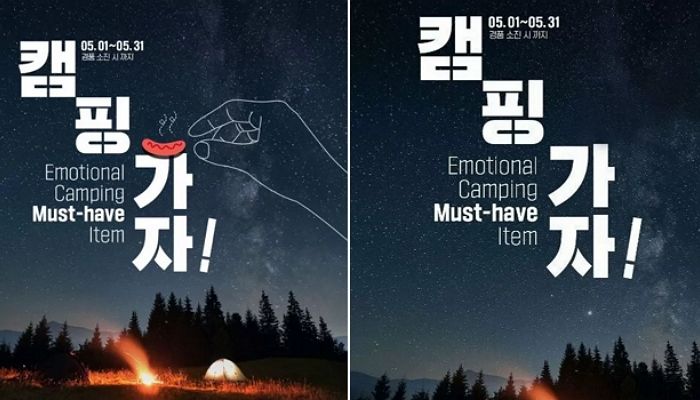 ‘남혐 논란’ 포스터 삭제하고 사과한 GS25 불매하겠다는 여초 커뮤 회원들