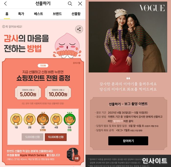 카카오톡 선물하기, 감사한 마음을 표현하는 5월 맞아 선물 기획전 및 이벤트 진행