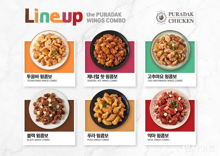 푸라닭 치킨, 윙콤보 메뉴 모바일 쿠폰 6종 출시