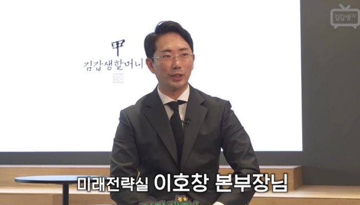 ‘재벌 3세’ 이호창 본부장의 ‘김갑생할머니김’, 진짜로 출시됐다