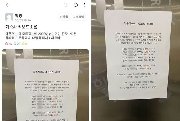 중간고사 기간 동안 킥보드 벨 ‘2600번’ 울려 ‘소음 테러’한 대학생