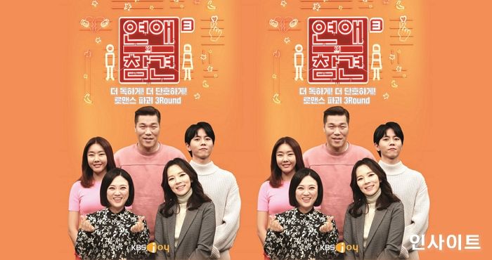 ‘연애의 참견 시즌3’, 더 빨리 본다... 오늘(4일) 밤 9시 30분 방송