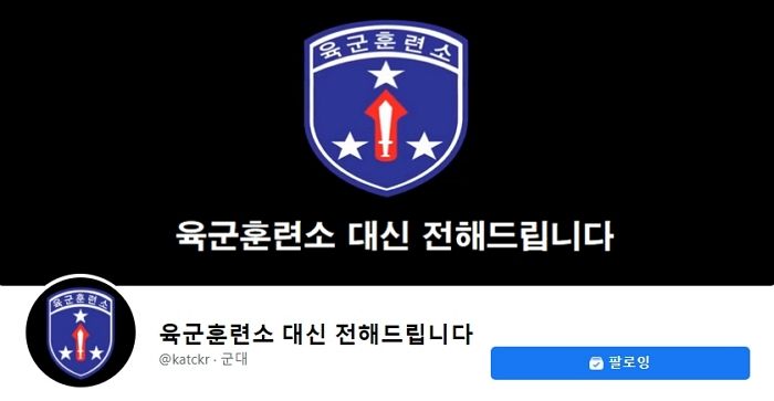 부실 급식 폭로한 ‘육대전’ 운영자 집 찾아가 제보자 신상 캐낸 국방부 수사관