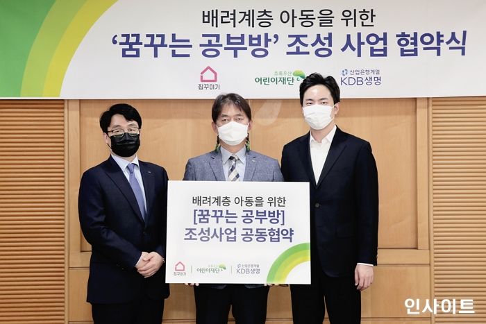 초록우산어린이재단, KDB생명-집꾸미기와 함께 ‘꿈꾸는 공부방’ 조성 사업 협약식 진행
