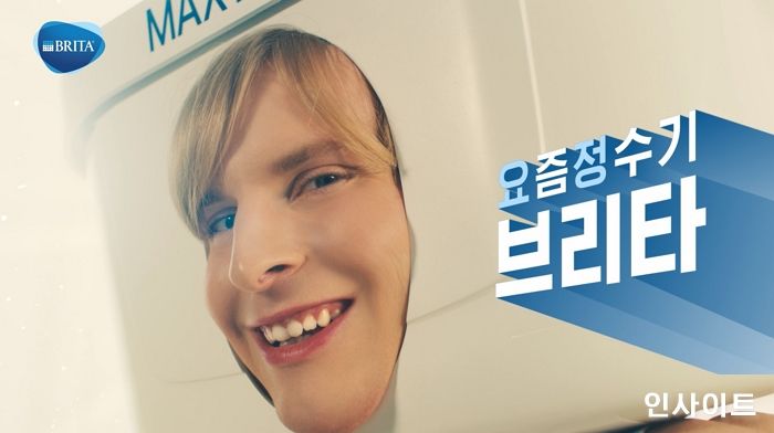브리타, ‘요즘 정수기 브리타’ 메시지 담은 영상 공개