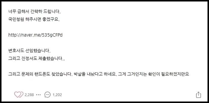 “‘한강 사망 대학생’ 친구 소유 추정 아이폰, 유심칩 빠진 상태로 발견돼”