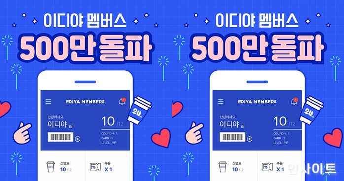 이디야커피, 이디야멤버스 회원 수 500만 명 돌파