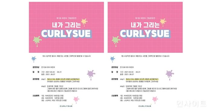 컬리수, ‘내가 그리는 컬리수’ 제1회 그림 공모전 개최