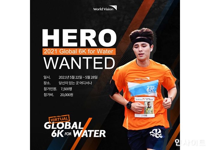 월드비전, “올 가정의 달에는 가족끼리 ‘원마일’ 기부 캠페인 어때요?”