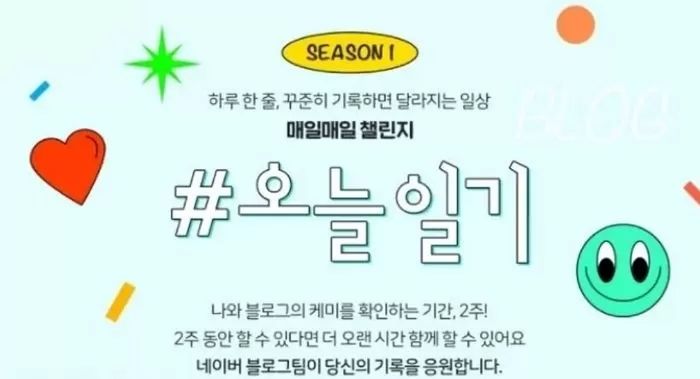 이벤트 번복했다 상욕 먹은 네이버, 일기쓰기 챌린지 재개한다