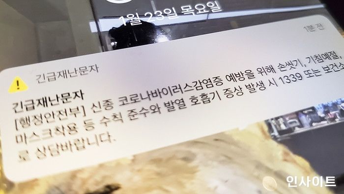 오는 8월부터 재난문자 ‘카톡’으로 받을 수 있다