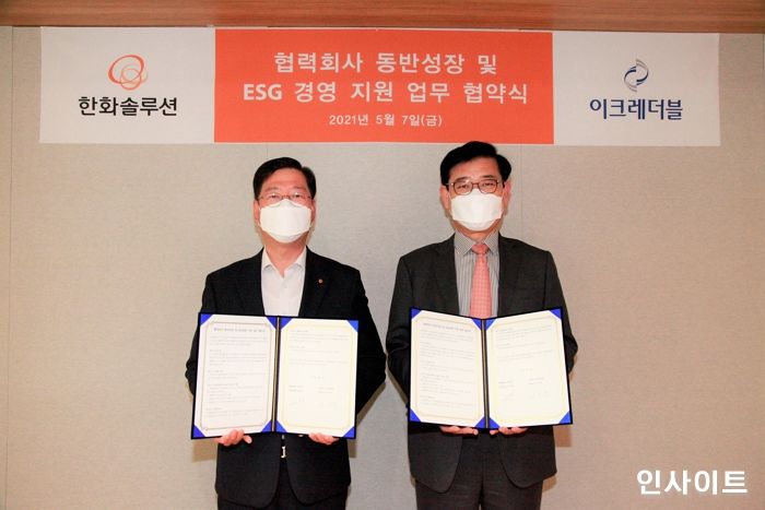 한화솔루션, ESG 확산 위한 상생협력 MOU 체결
