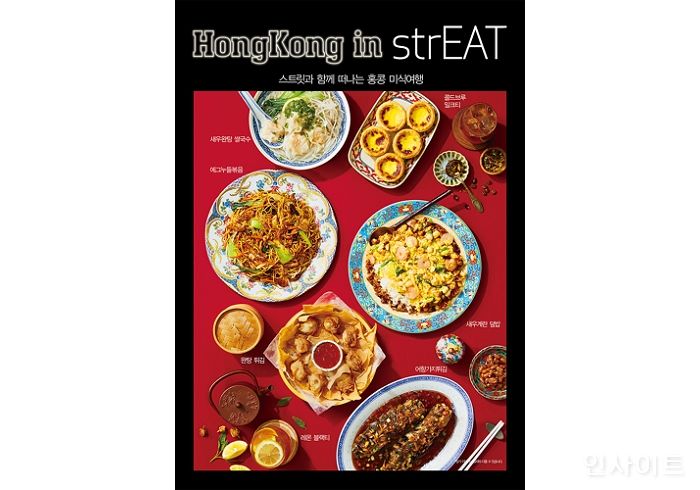 SPC그룹 ‘스트릿’, 홍콩관광청 협업 신메뉴 출시