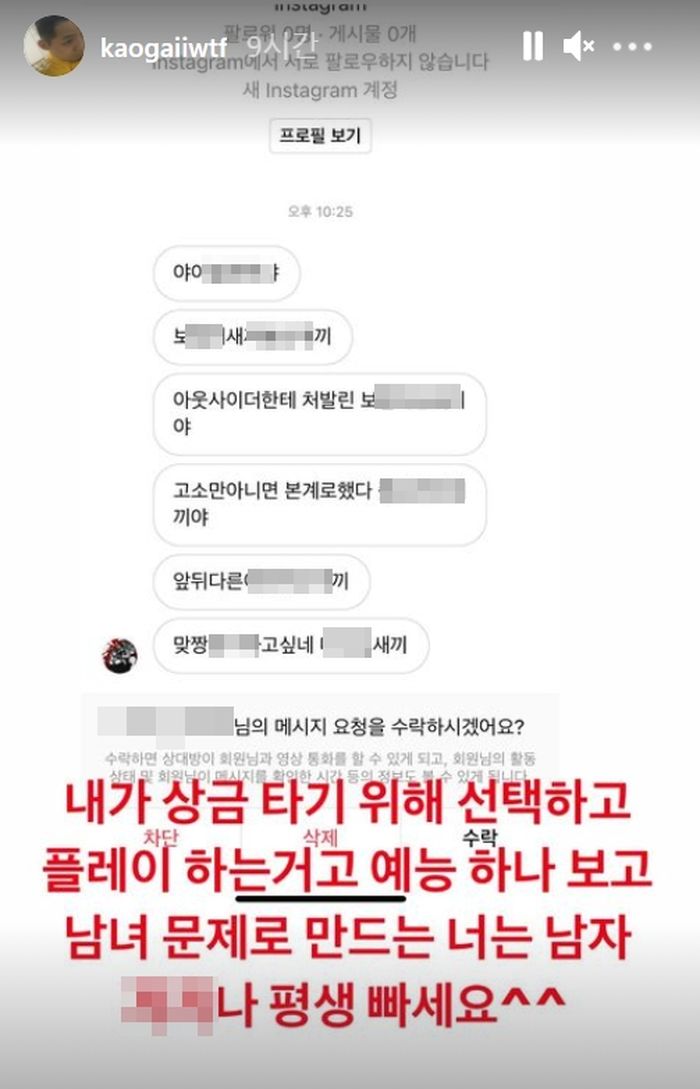 ‘머니게임’서 파이 편에 합류하자 ‘상욕 DM’ 보낸 누리꾼에 “남녀문제로 만든다” 분노한 가오가이