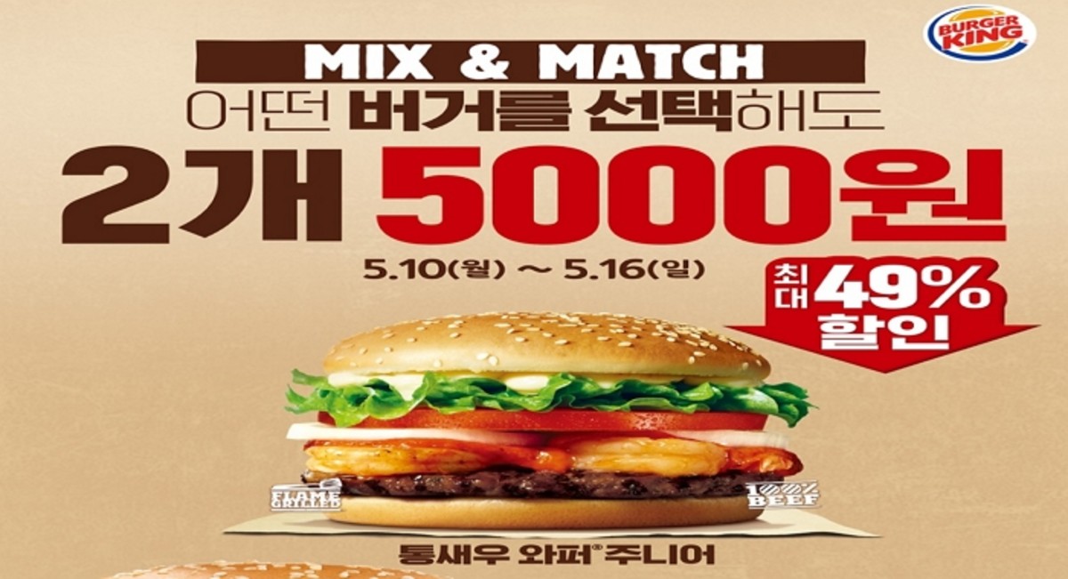 버거킹, 스테디셀러 버거 3종 2개 5,000원에 판매 - 인사이트