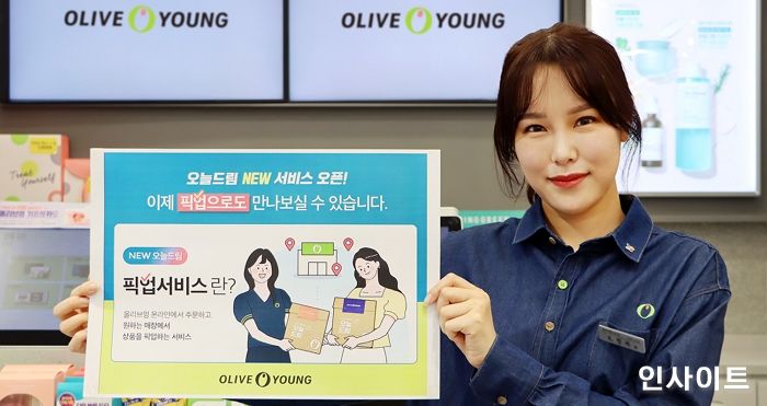 올리브영, ‘오늘드림’ 매장 픽업 서비스 선보여…O2O 시너지 늘린다
