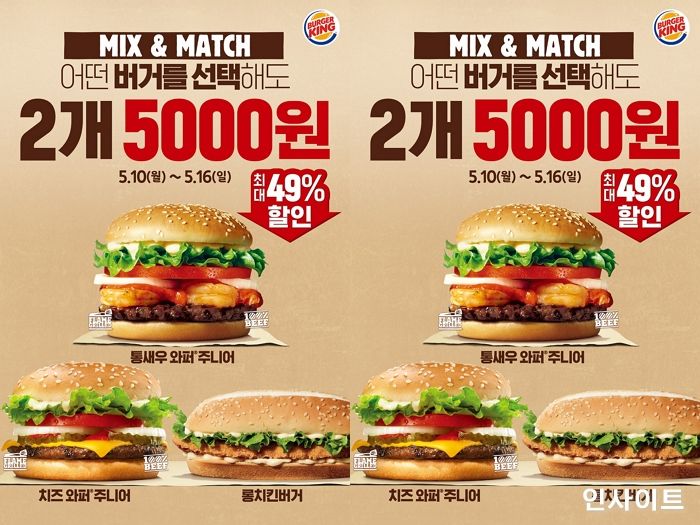 버거킹, 스테디셀러 버거 3종 2개 5,000원에 판매