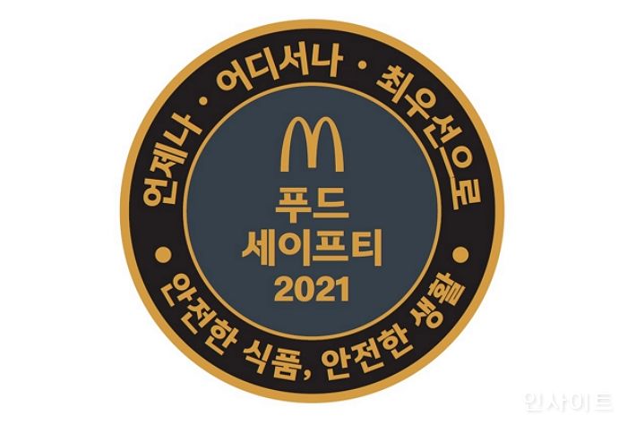 맥도날드, ‘식품 안전 주간’ 개최… 식품 안전 의식 고취